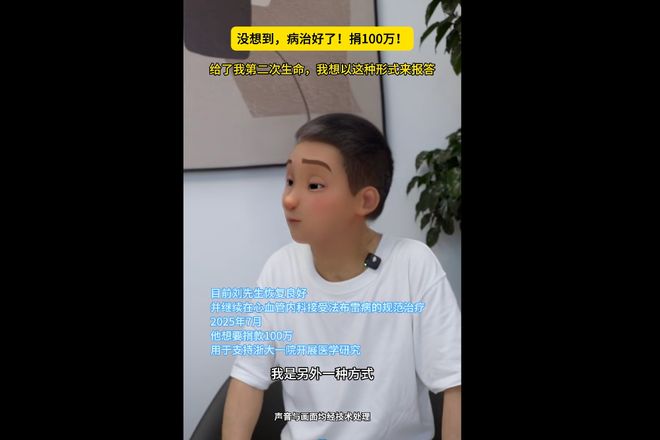 今天医师节这位患者捐了100万！(图1)