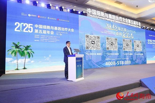 中国细胞与基因治疗大会第五届年会在海口拉开帷幕(图3)
